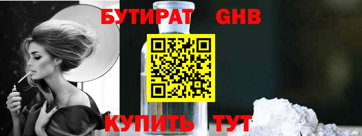 Дубна  БУТИРАТ жидкий экстази  Вход с VPN 