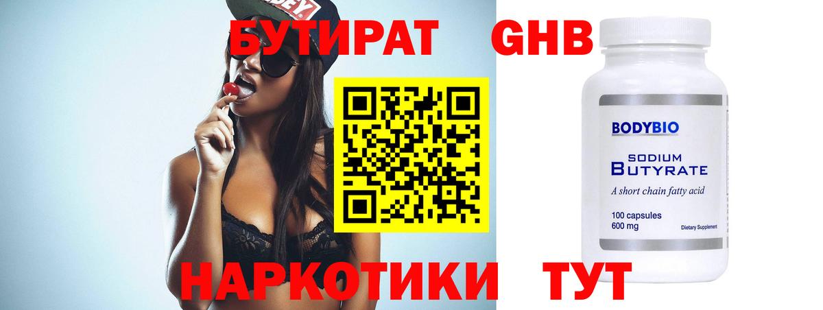 Бутират оксибутират Дубна