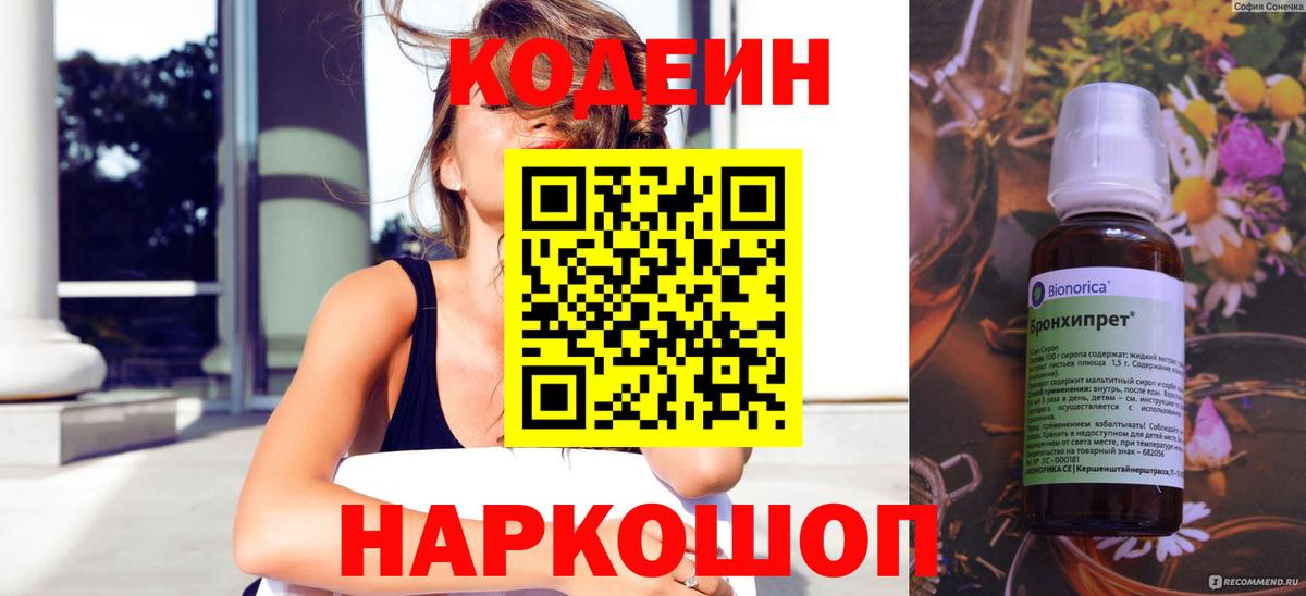 Кодеин напиток Lean (лин)  Вход с VPN  Codein Purple Drank  Дубна 