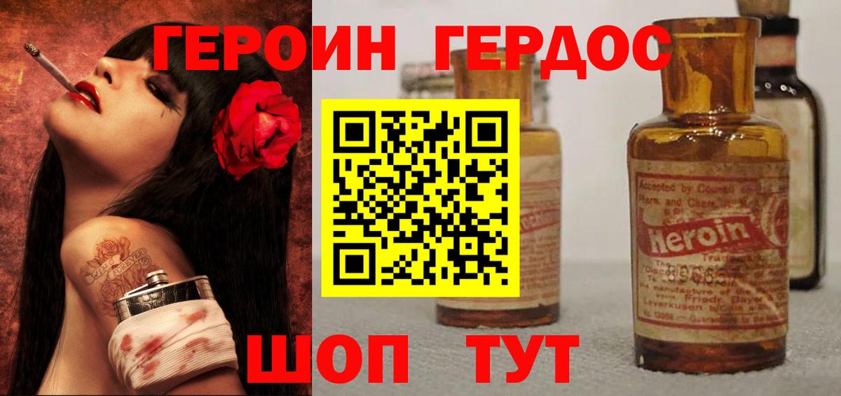 Героин герыч Дубна